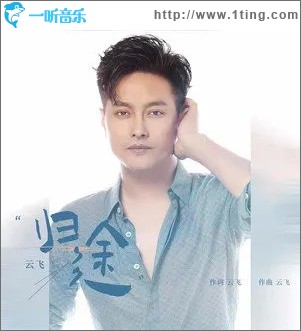 归途（单曲）