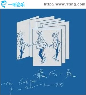 最后一页（单曲）