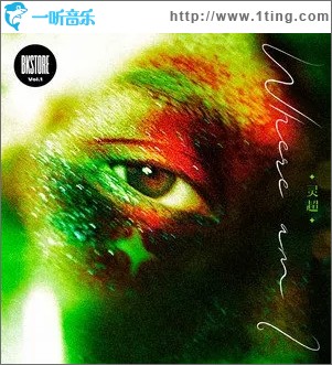 Where am I 在这（单曲）