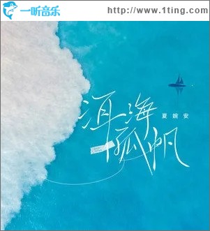 洱海孤帆（单曲）