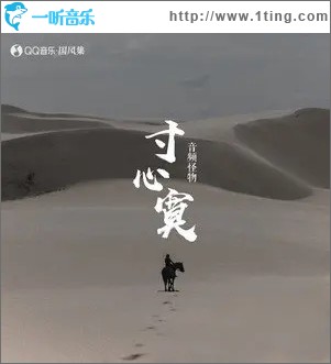 寸心寞（单曲）