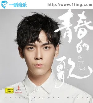 青春的歌（单曲）