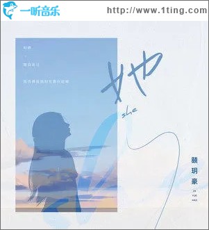 她（单曲）