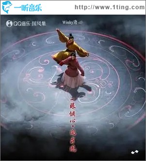 一眼倾心·凤求凰（单曲）