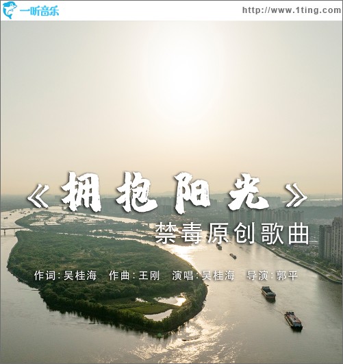 拥抱阳光（单曲）