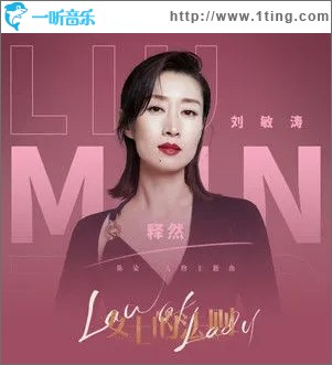 释然（单曲）