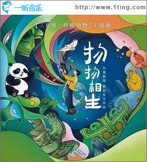 物物相生（单曲）