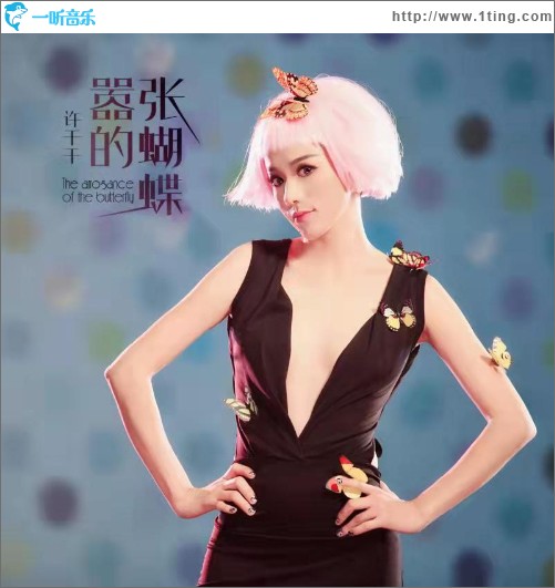 嚣张的蝴蝶（单曲）
