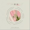 一格格（单曲）
