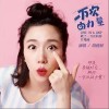 一万次的力量（单曲）