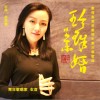 珍珠婚（单曲）