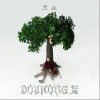 杜康（单曲）