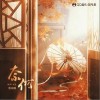 奈何（单曲）