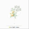 FTN高阁瞰 天空下的存在 试听