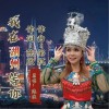 我在湖州等你（单曲）