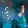 故乡（单曲）