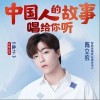 陈立农 种子 试听