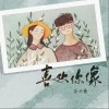 喜欢你像（单曲）