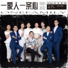 丹青 一家人一条心 试听