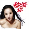 秒杀你（单曲）
