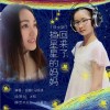 摘星星的妈妈回来了（母女版）（单曲）