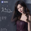 不悔（EP）