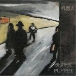 机器人（单曲）详情