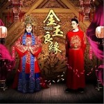 金玉良缘（单曲）详情