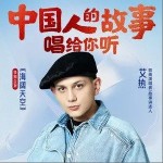 海阔天空（单曲）详情