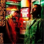 想你的形影（单曲）详情