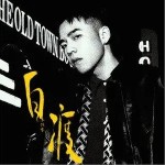 自渡（单曲）详情
