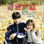 彪悍情歌（单曲）详情
