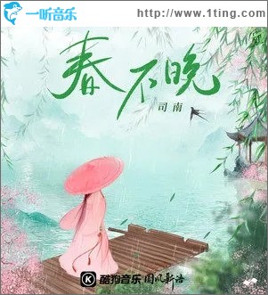 春不晚（单曲）