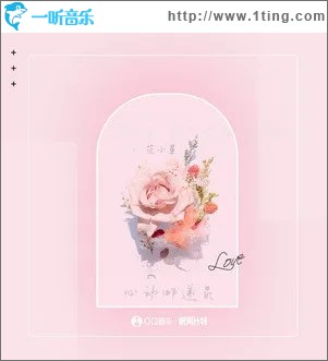 心动邮递员（单曲）