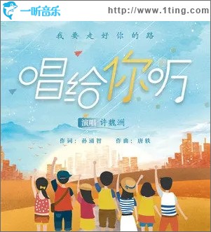 唱给你听（单曲）