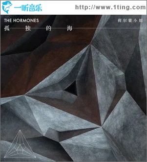 孤独的海（单曲）
