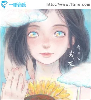 我在（单曲）