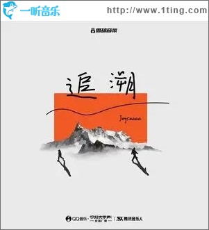 追溯（单曲）