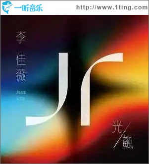 光（单曲）