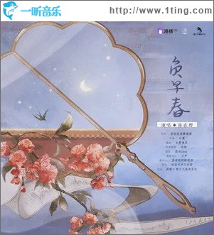 负早春（单曲）