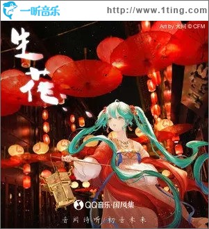 生花（单曲）