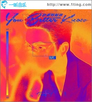 你最好知道（单曲）