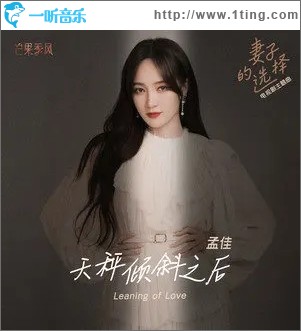 天秤倾斜之后（单曲）