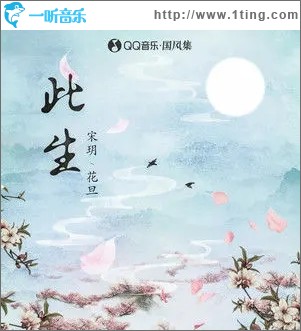 此生（单曲）