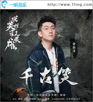 千古笑（单曲）