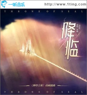 降临（单曲）