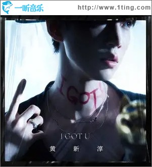 I Got U（深陷）（单曲）