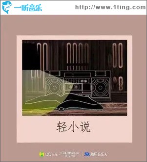 轻小说（单曲）