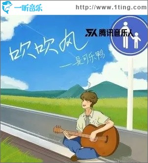 吹吹风（单曲）