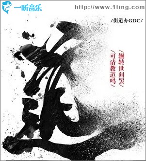 道（单曲）